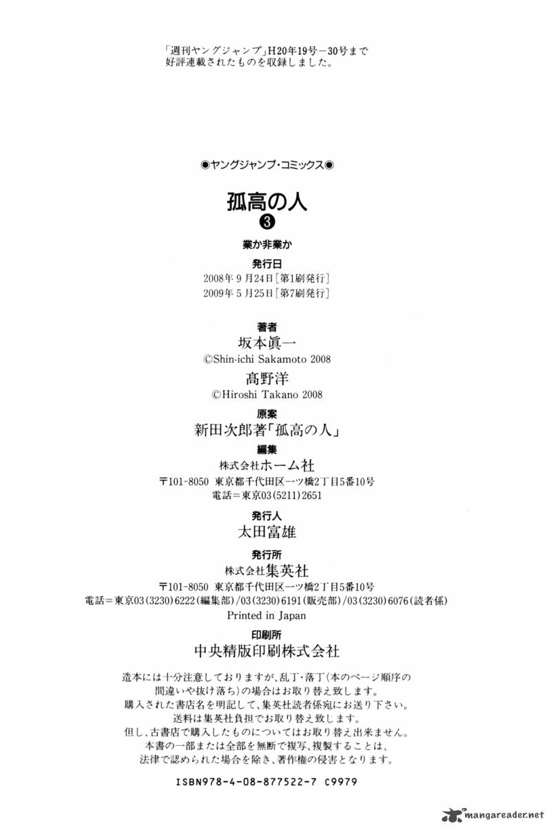 Kokou No Hito 31 18