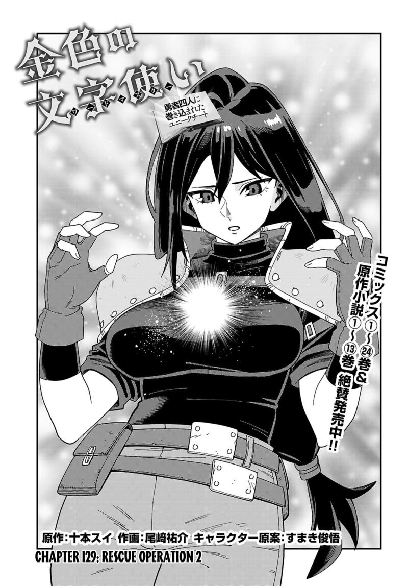 Konjiki No Moji Tsukai Yuusha Yonin Ni Makikomareta Unique Cheat 129 2