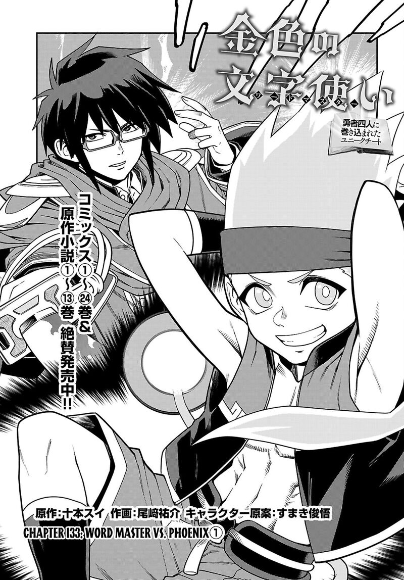 Konjiki No Moji Tsukai Yuusha Yonin Ni Makikomareta Unique Cheat 133 2