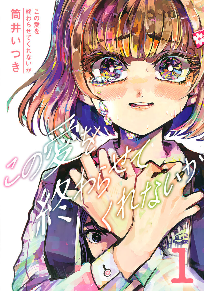 Kono Ai Wo Owarasete Kurenai Ka 1 1