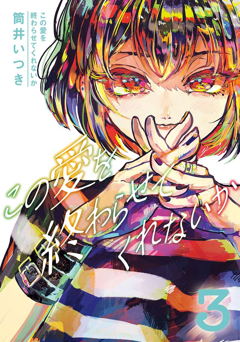 Kono Ai Wo Owarasete Kurenai Ka 17 1