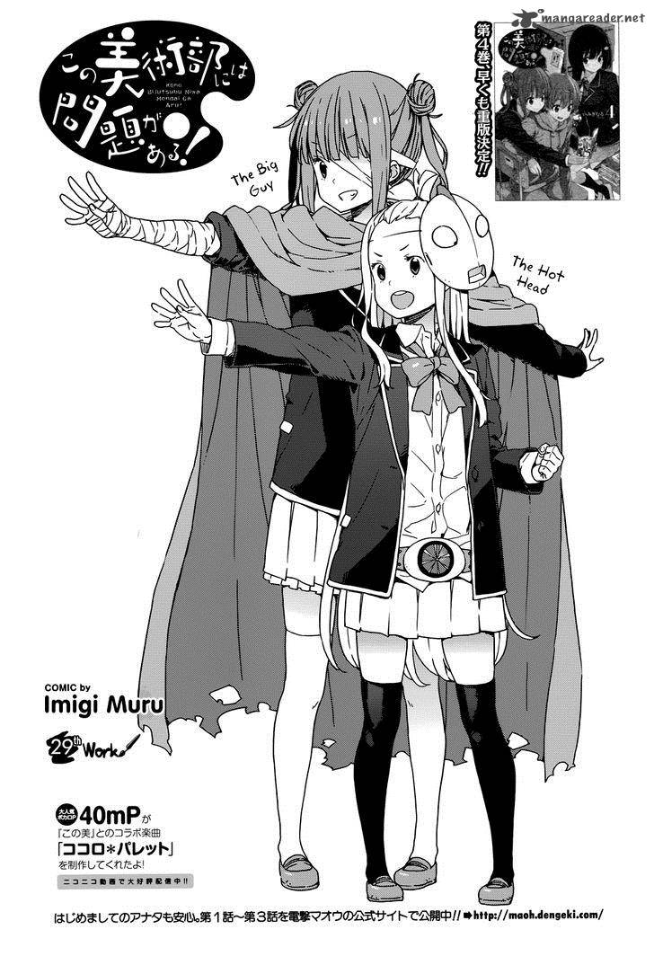 Kono Bijutsubu Ni Wa Mondai Ga Aru 29 1