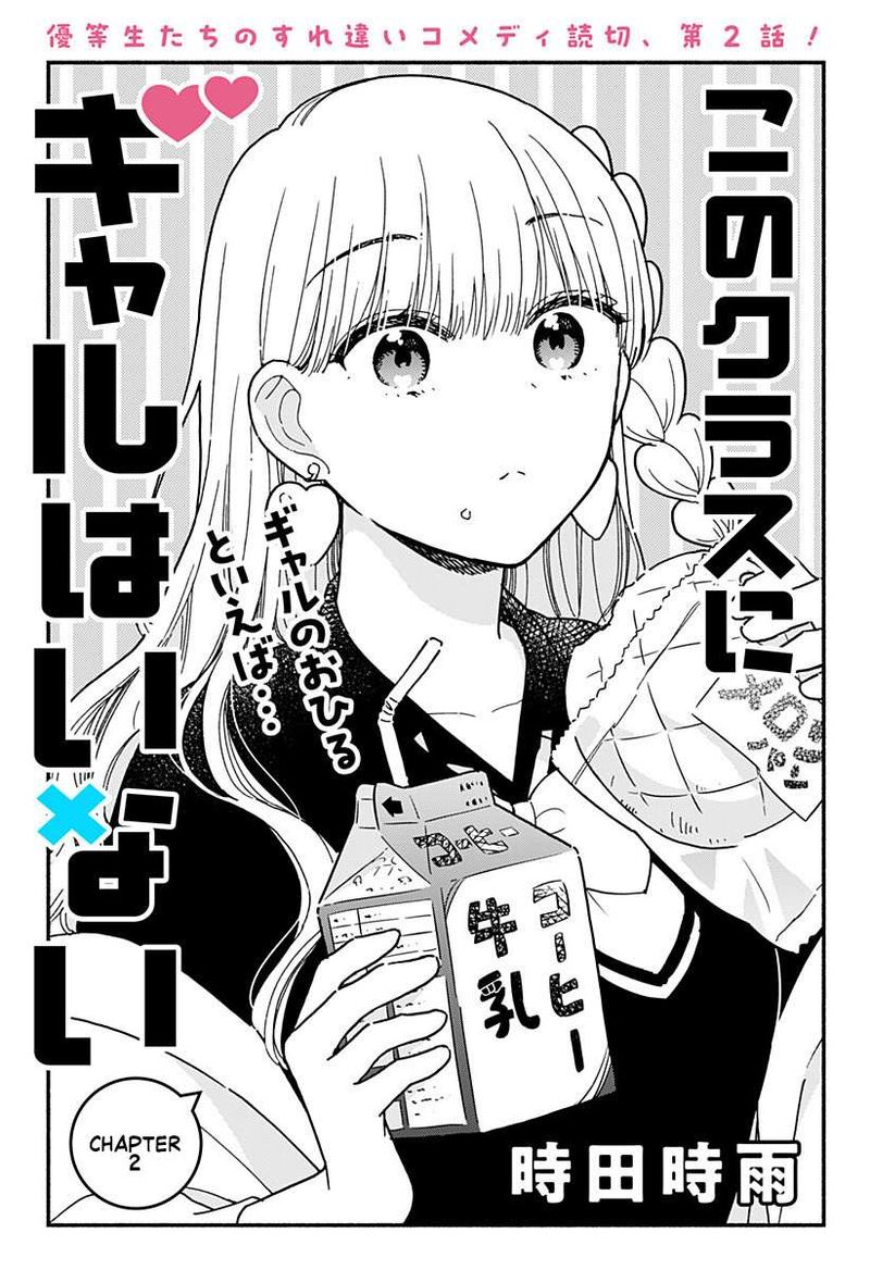 Kono Class Ni Gal Wa Inai 2 1