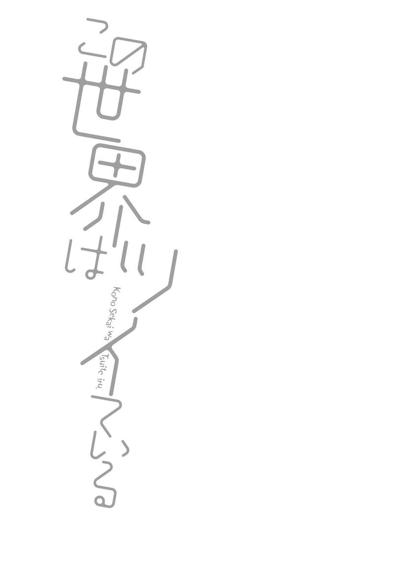 Kono Sekai Wa Tsuite Iru 10 24