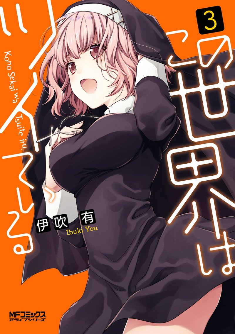 Kono Sekai Wa Tsuite Iru 12 1