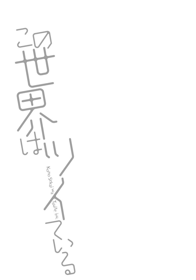 Kono Sekai Wa Tsuite Iru 12 30