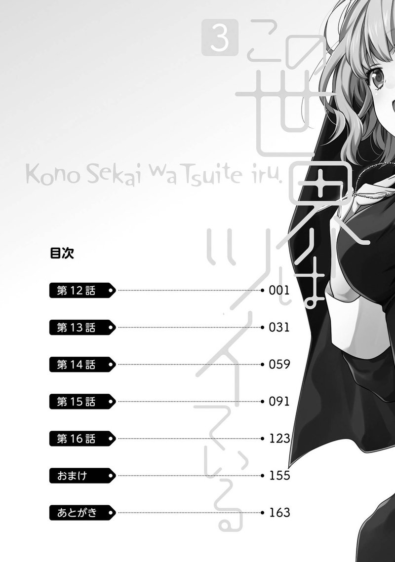 Kono Sekai Wa Tsuite Iru 12 7