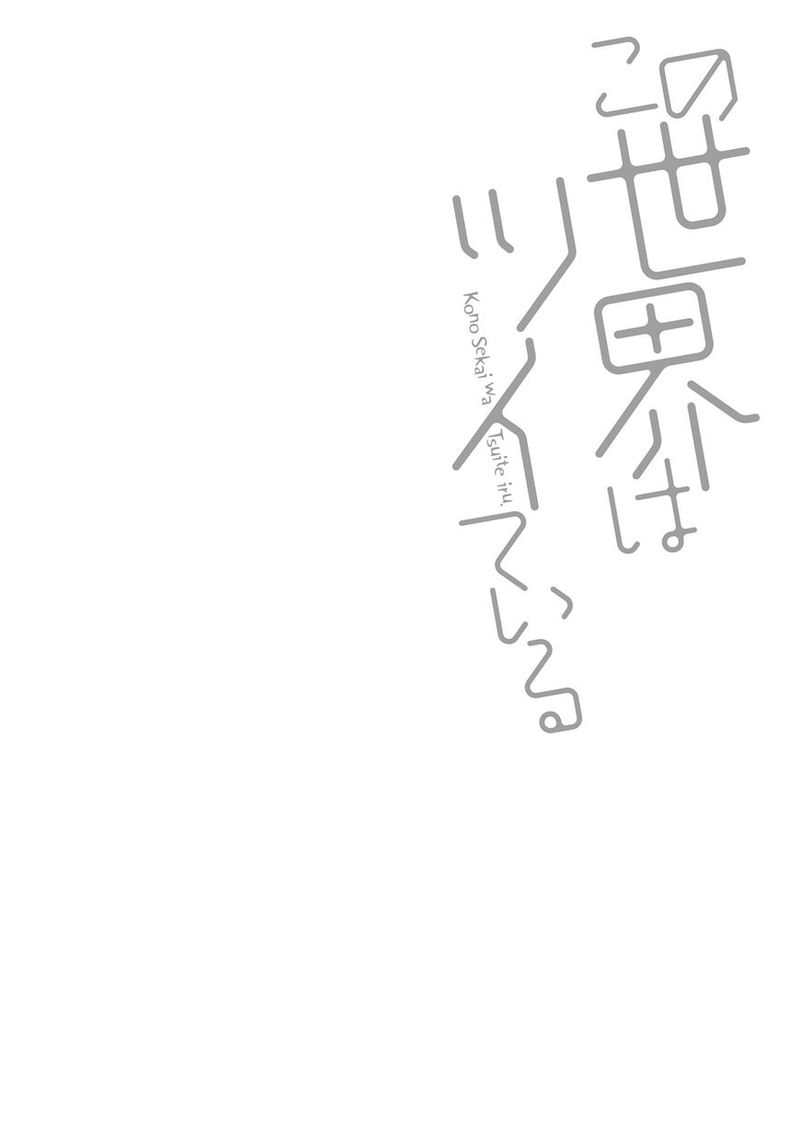 Kono Sekai Wa Tsuite Iru 4 23