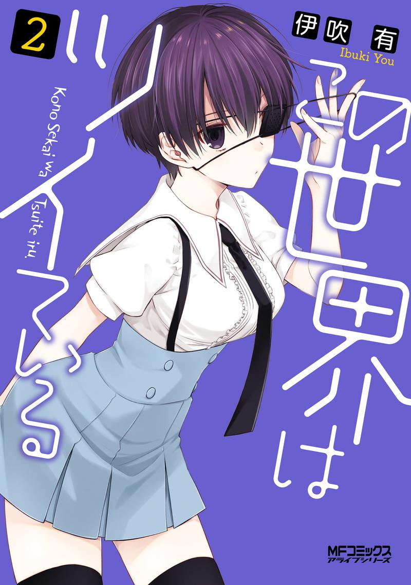 Kono Sekai Wa Tsuite Iru 6 1