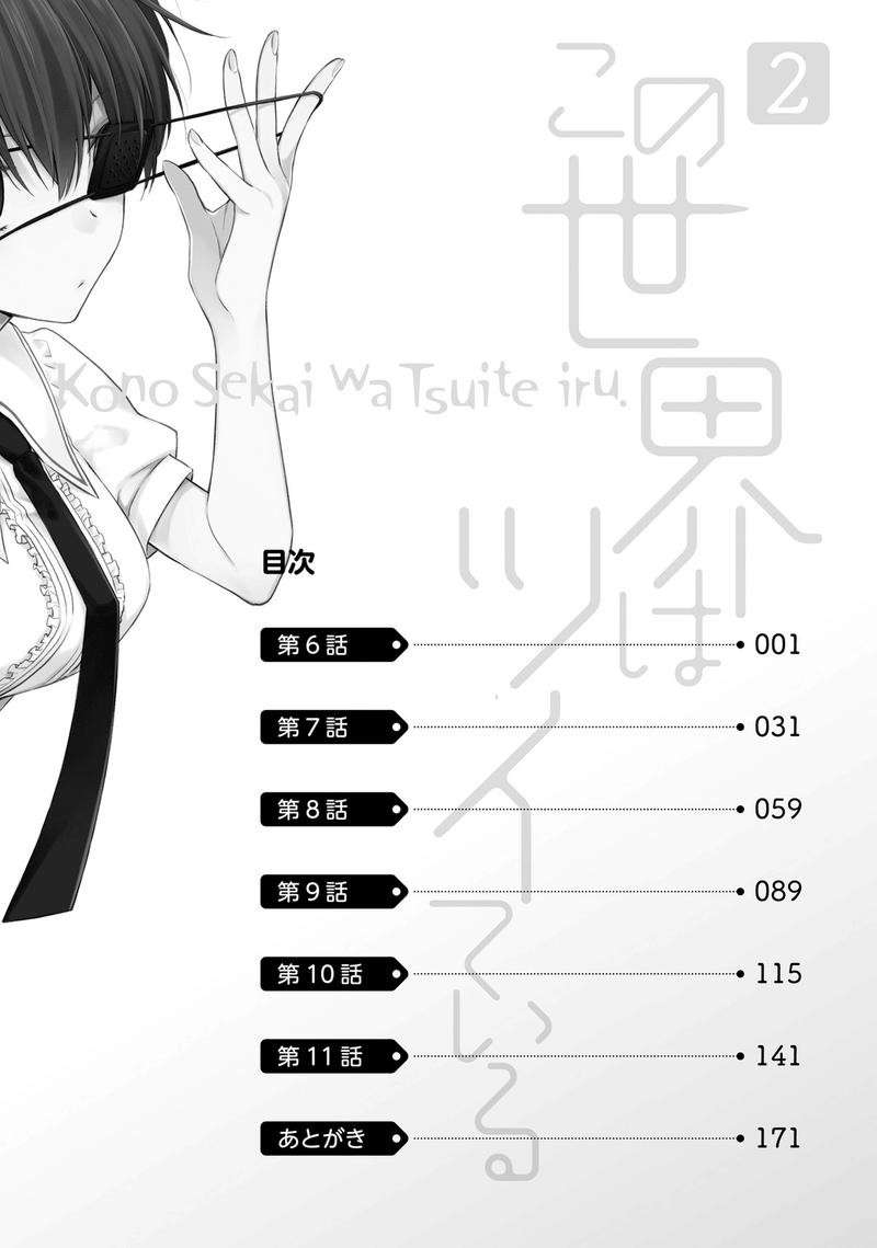 Kono Sekai Wa Tsuite Iru 6 8