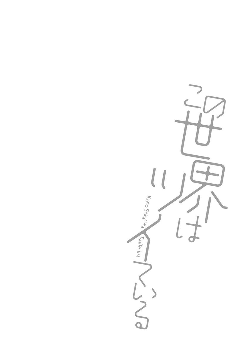 Kono Sekai Wa Tsuite Iru 8 27