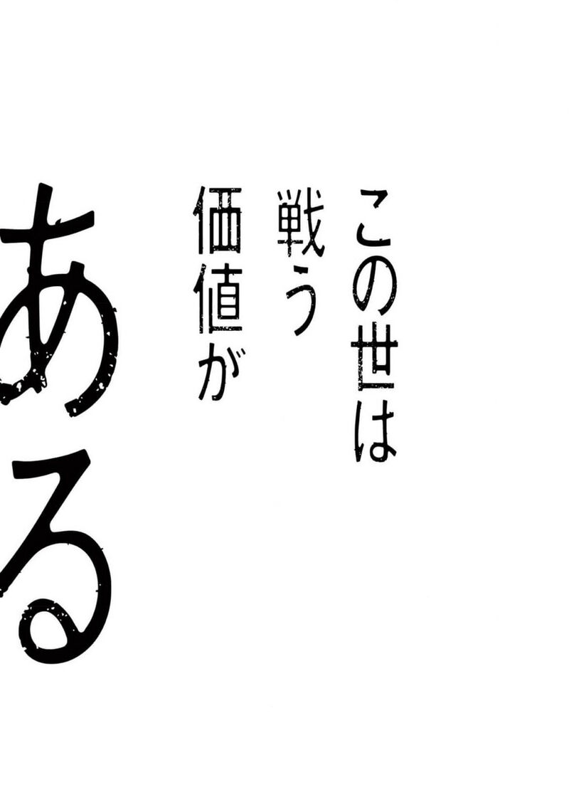 Konoyo Wa Tatakau Kachi Ga Aru 12 11