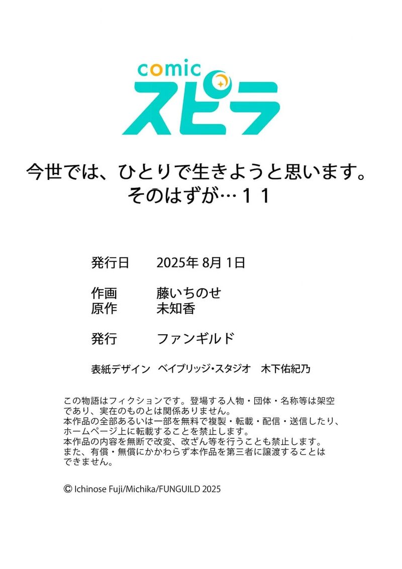 Konse Wa Hitori De Ikiyou To Omoimasu Sono Hazu Ga 11 32