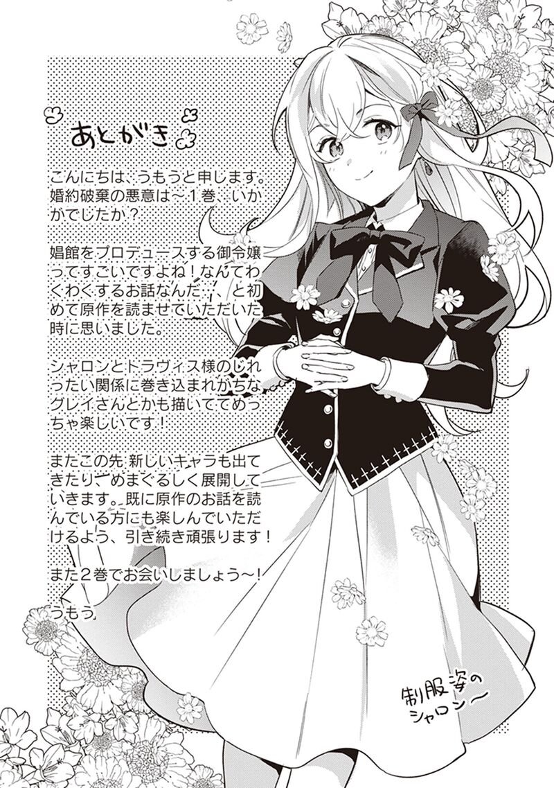 Konyaku Haki No Akui Wa Shoukan Kara Okaeshi Shimasu 5e 10