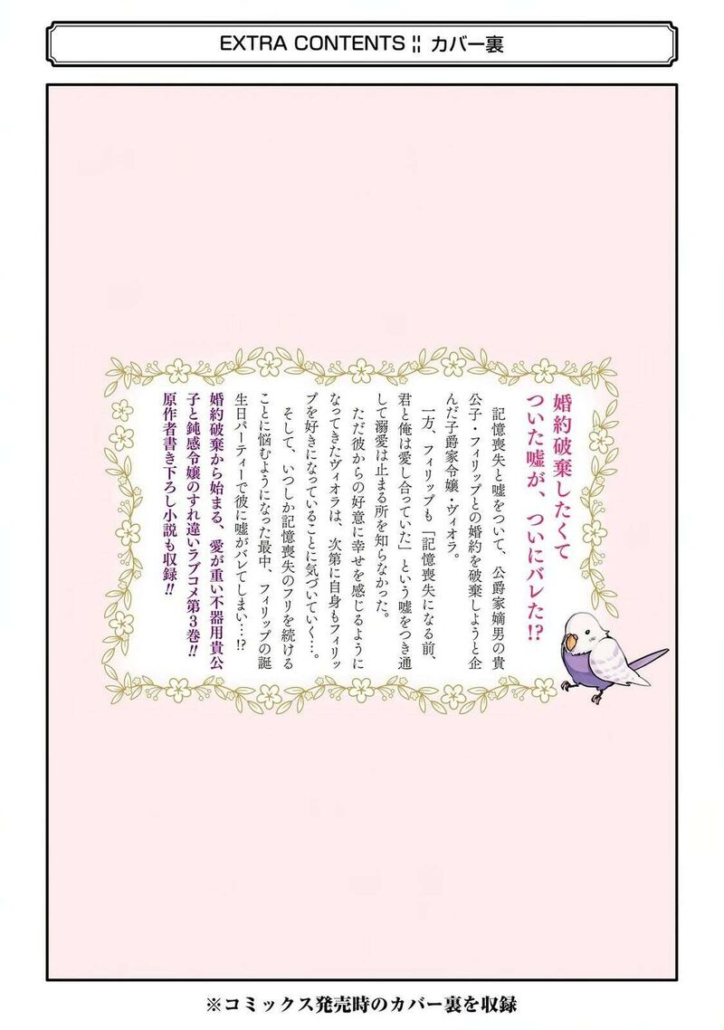 Konyaku Haki Wo Neratte Kioku Soushitsu No Furi Wo Shitara Sokkenai Taido Datta Konyakusha Ga Kioku Wo Ushinau Mae No Kimi Wa Ore Ni Betabore Datta To Iu Tondemonai Uso Wo Tsuki Hajimeta 13e 11