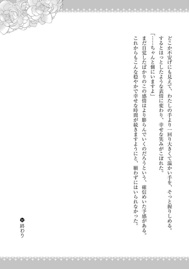 Konyaku Haki Wo Neratte Kioku Soushitsu No Furi Wo Shitara Sokkenai Taido Datta Konyakusha Ga Kioku Wo Ushinau Mae No Kimi Wa Ore Ni Betabore Datta To Iu Tondemonai Uso Wo Tsuki Hajimeta 13e 2