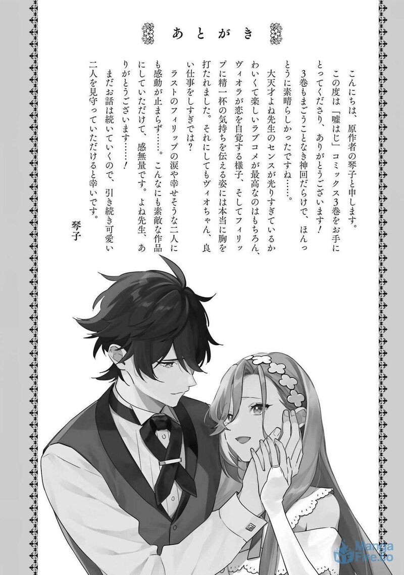 Konyaku Haki Wo Neratte Kioku Soushitsu No Furi Wo Shitara Sokkenai Taido Datta Konyakusha Ga Kioku Wo Ushinau Mae No Kimi Wa Ore Ni Betabore Datta To Iu Tondemonai Uso Wo Tsuki Hajimeta 13e 3