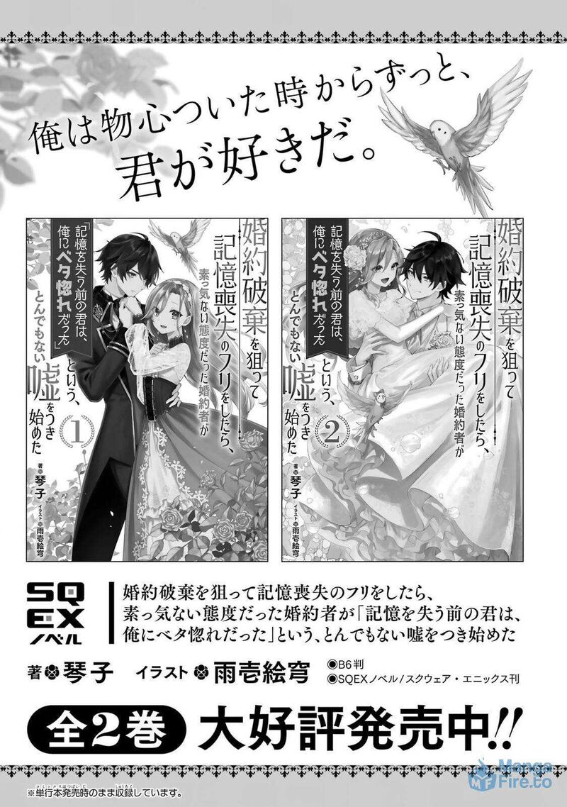 Konyaku Haki Wo Neratte Kioku Soushitsu No Furi Wo Shitara Sokkenai Taido Datta Konyakusha Ga Kioku Wo Ushinau Mae No Kimi Wa Ore Ni Betabore Datta To Iu Tondemonai Uso Wo Tsuki Hajimeta 13e 6