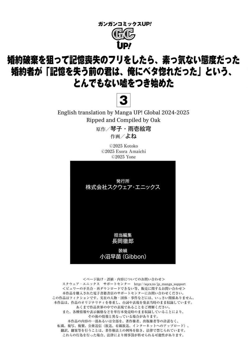 Konyaku Haki Wo Neratte Kioku Soushitsu No Furi Wo Shitara Sokkenai Taido Datta Konyakusha Ga Kioku Wo Ushinau Mae No Kimi Wa Ore Ni Betabore Datta To Iu Tondemonai Uso Wo Tsuki Hajimeta 13e 7