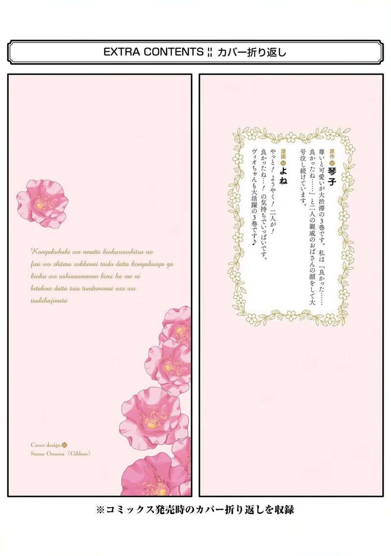 Konyaku Haki Wo Neratte Kioku Soushitsu No Furi Wo Shitara Sokkenai Taido Datta Konyakusha Ga Kioku Wo Ushinau Mae No Kimi Wa Ore Ni Betabore Datta To Iu Tondemonai Uso Wo Tsuki Hajimeta 13e 8