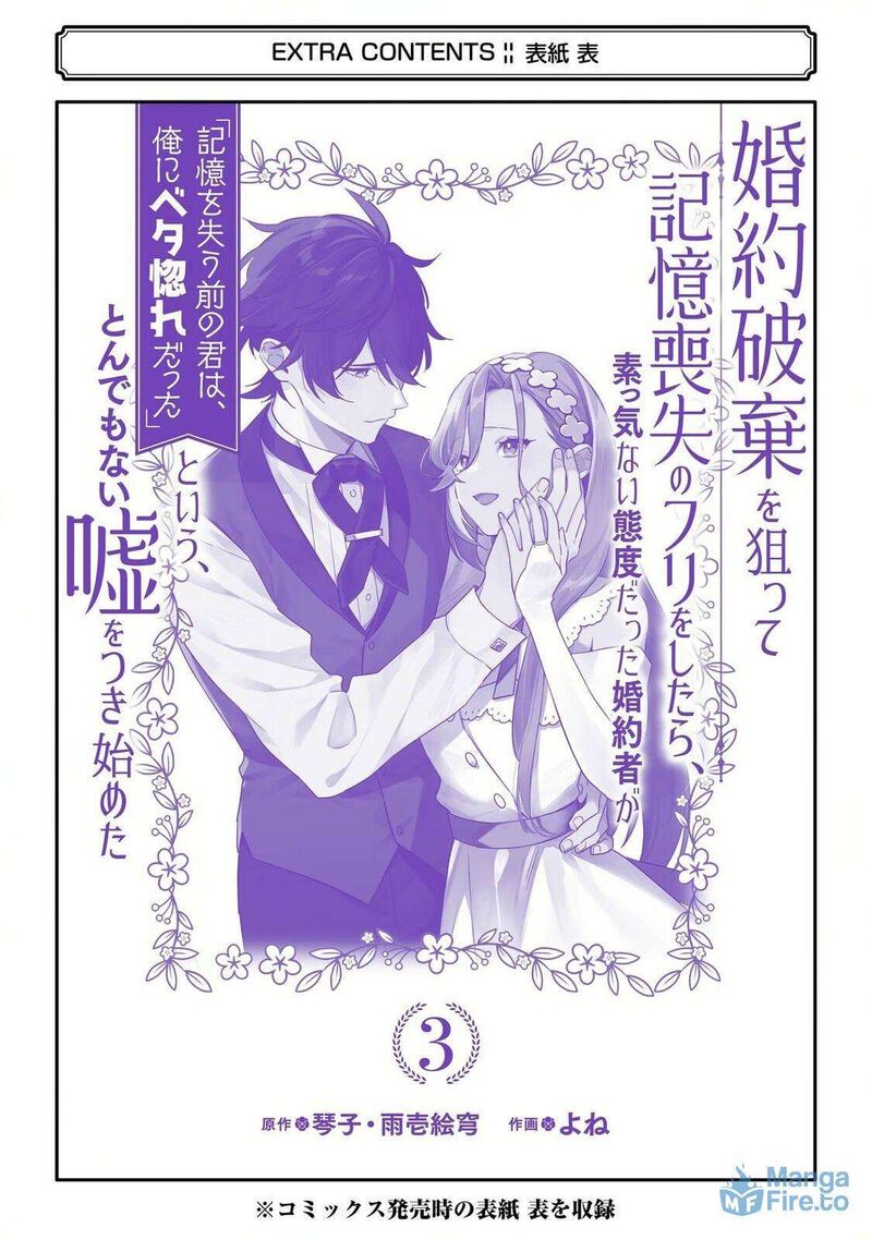 Konyaku Haki Wo Neratte Kioku Soushitsu No Furi Wo Shitara Sokkenai Taido Datta Konyakusha Ga Kioku Wo Ushinau Mae No Kimi Wa Ore Ni Betabore Datta To Iu Tondemonai Uso Wo Tsuki Hajimeta 13e 9