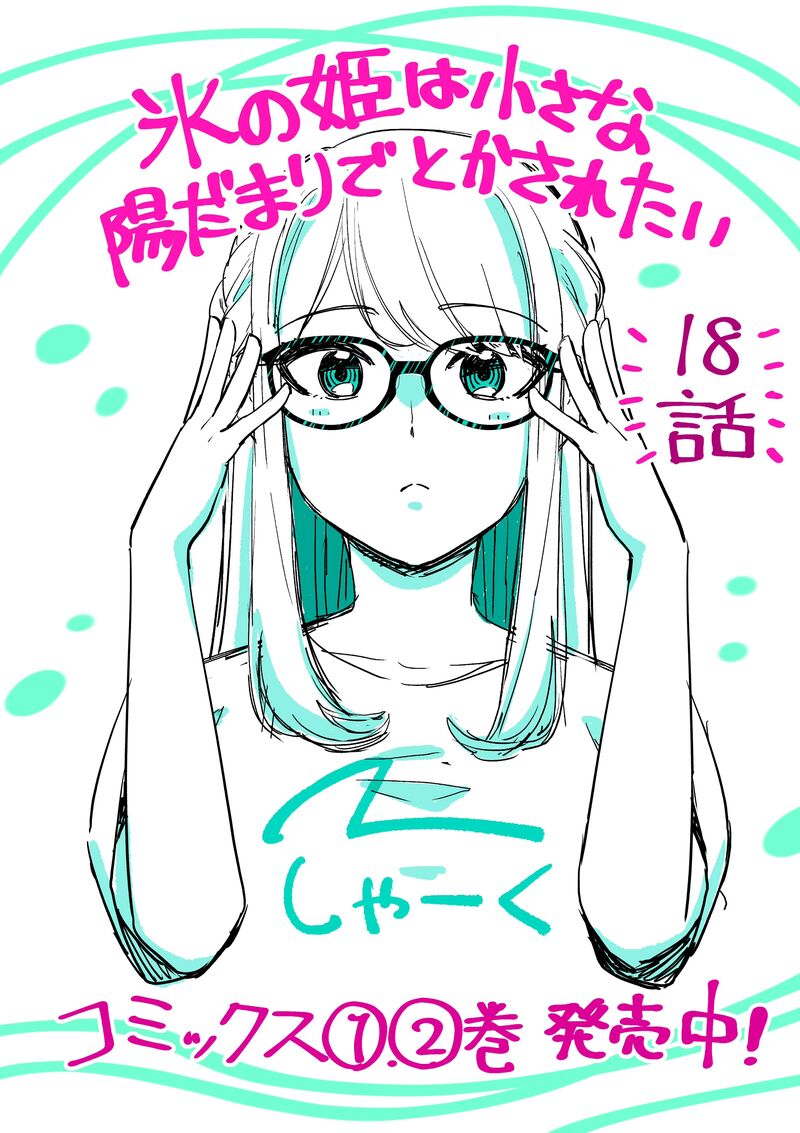 Koori No Hime Wa ChIIsana Hidamari De Tokasaretai 18 1