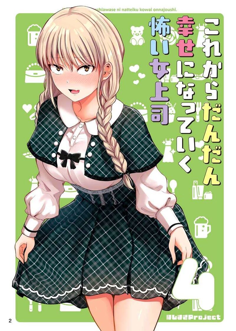 Kore Kara Dandan Shiawase Ni Natte Iku Kowai Onna Joushi 73e 2