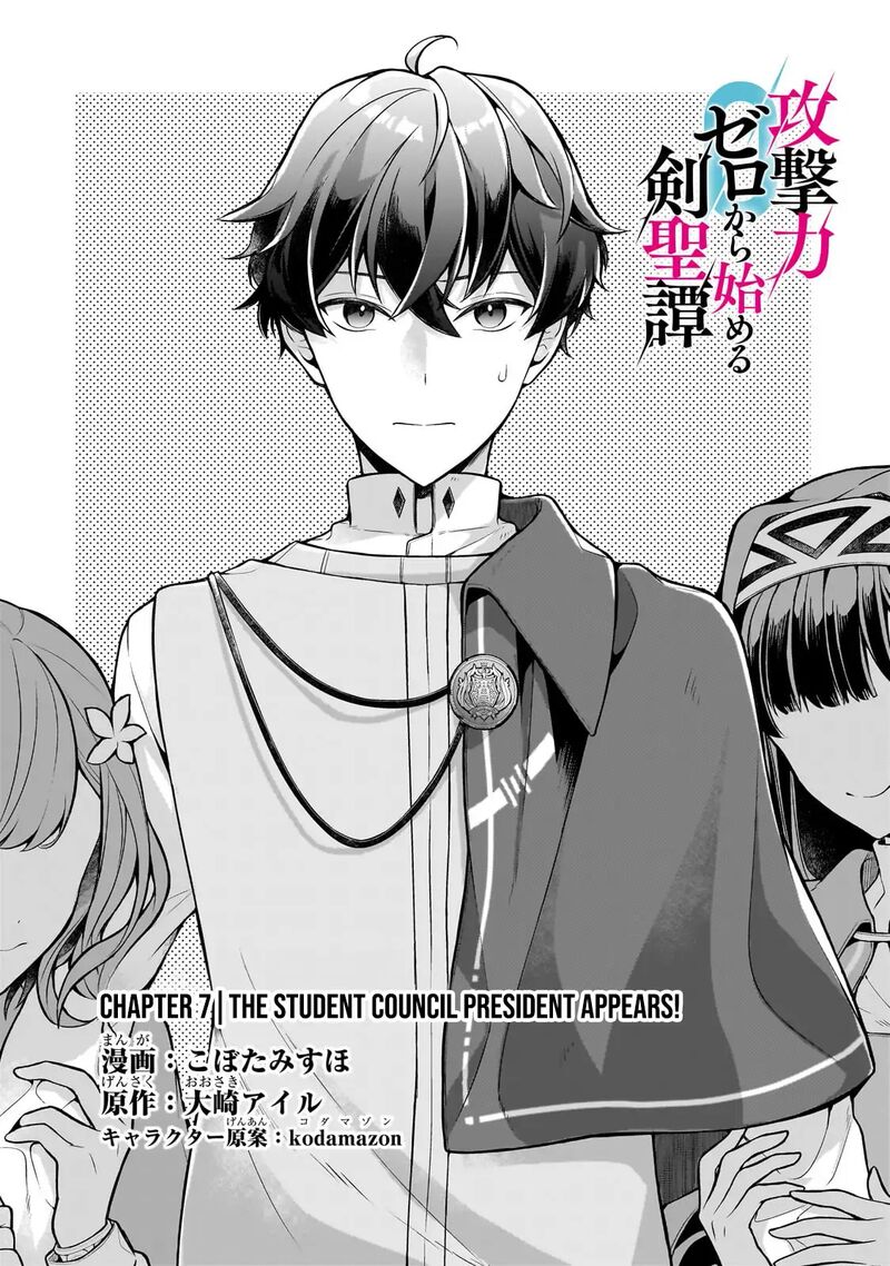 Kougekiryoku Zero Kara Hajimeru Kenseitan 7 6