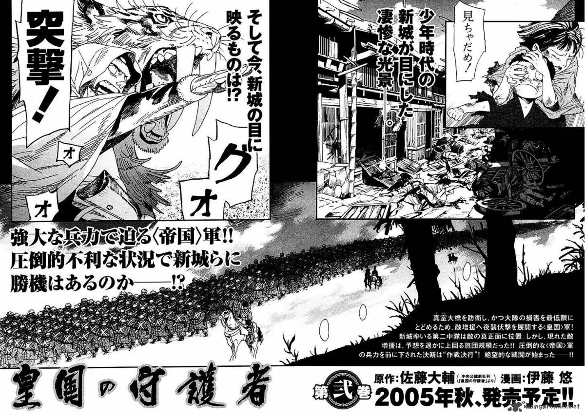 Koukoku No Shugosha 6 26