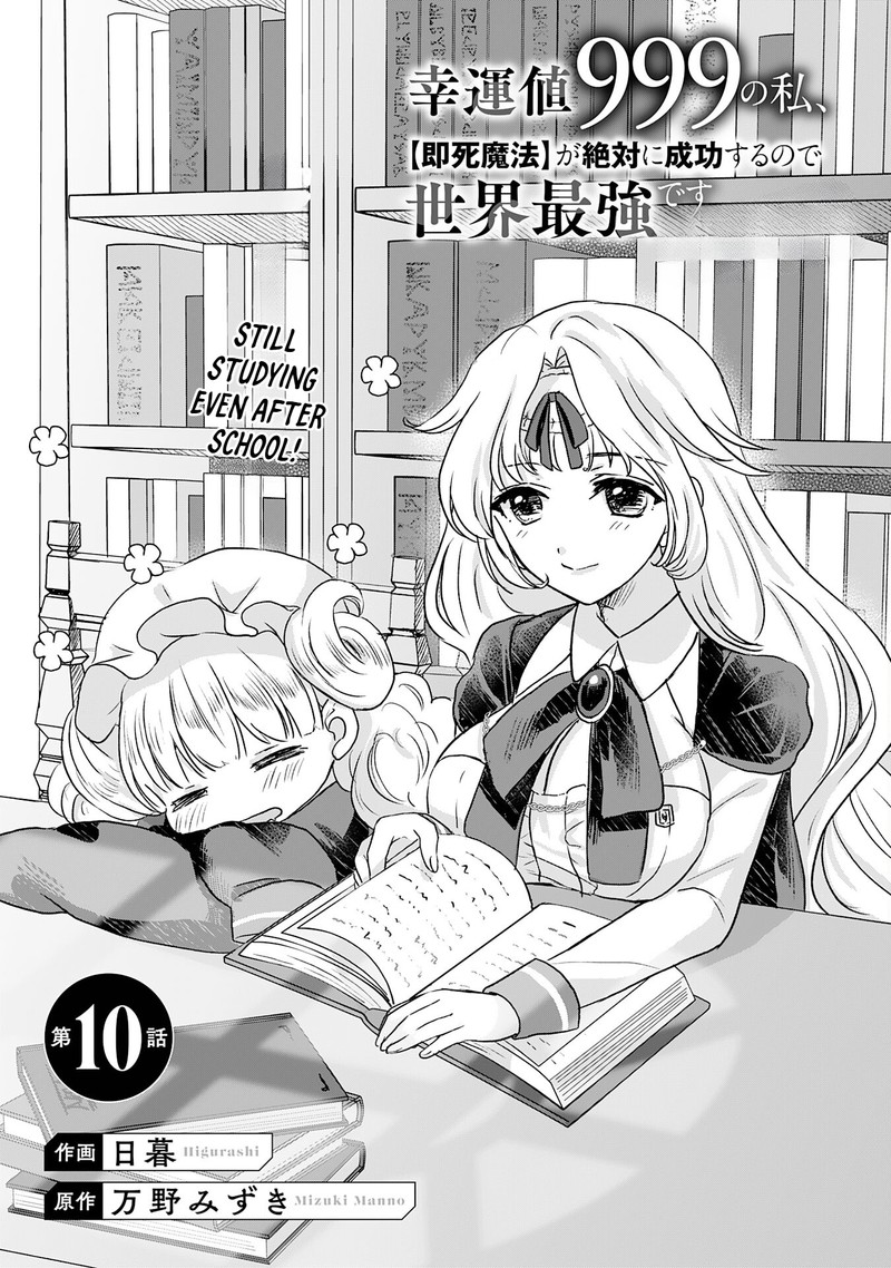 Kounchi 999 No Watashi Sokushi Mahou Ga Zettai Ni Seikou Suru No De Sekai Saikyou Desu 10 1