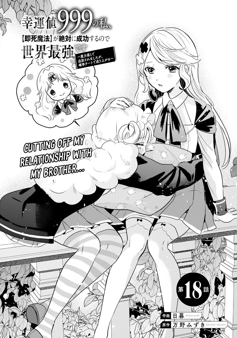 Kounchi 999 No Watashi Sokushi Mahou Ga Zettai Ni Seikou Suru No De Sekai Saikyou Desu 18 1