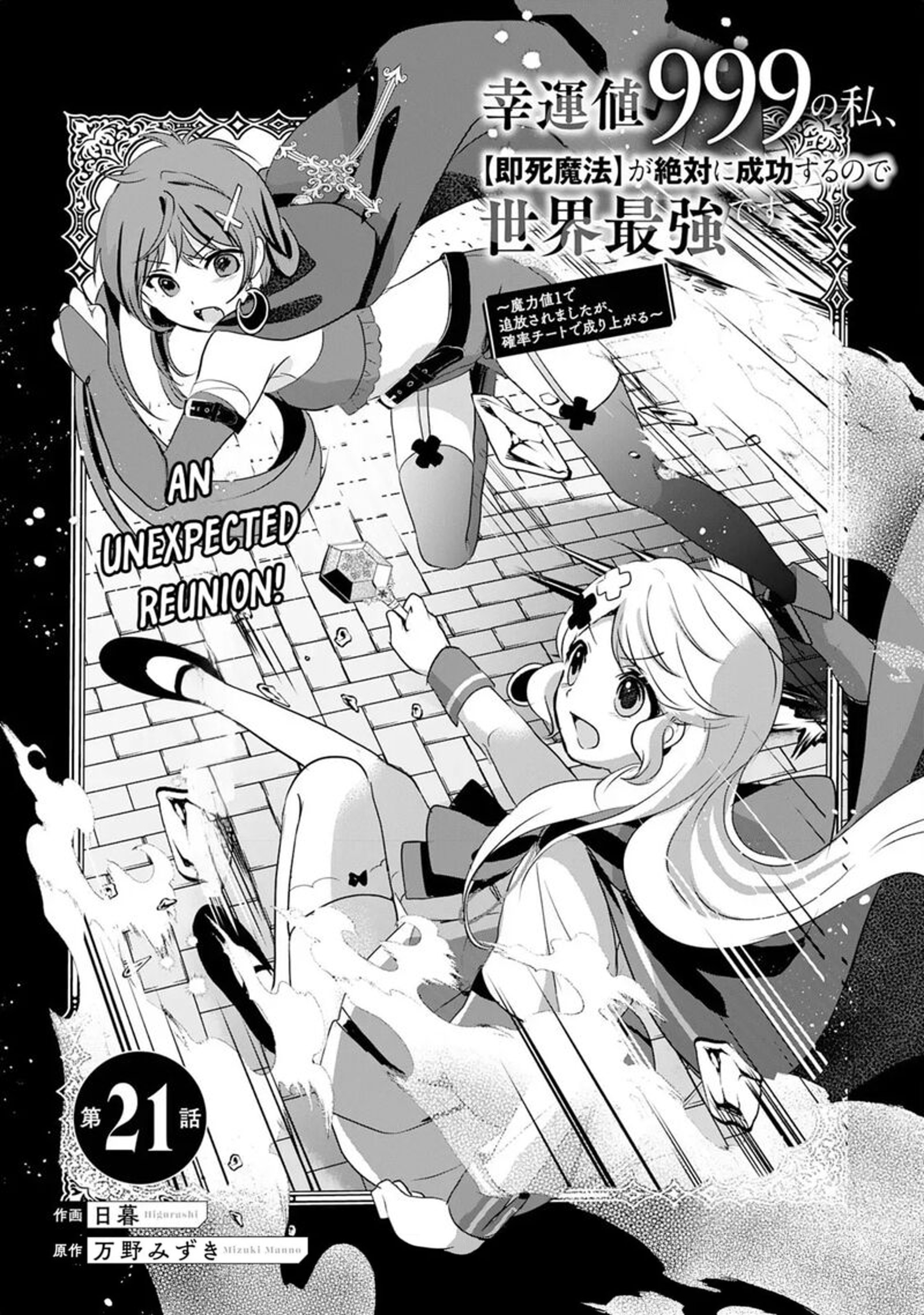 Kounchi 999 No Watashi Sokushi Mahou Ga Zettai Ni Seikou Suru No De Sekai Saikyou Desu 21 1