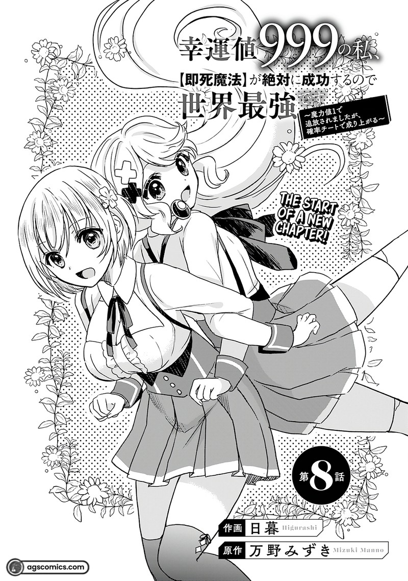 Kounchi 999 No Watashi Sokushi Mahou Ga Zettai Ni Seikou Suru No De Sekai Saikyou Desu 8 1