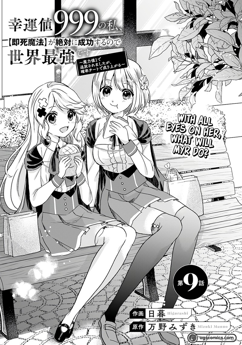 Kounchi 999 No Watashi Sokushi Mahou Ga Zettai Ni Seikou Suru No De Sekai Saikyou Desu 9 1