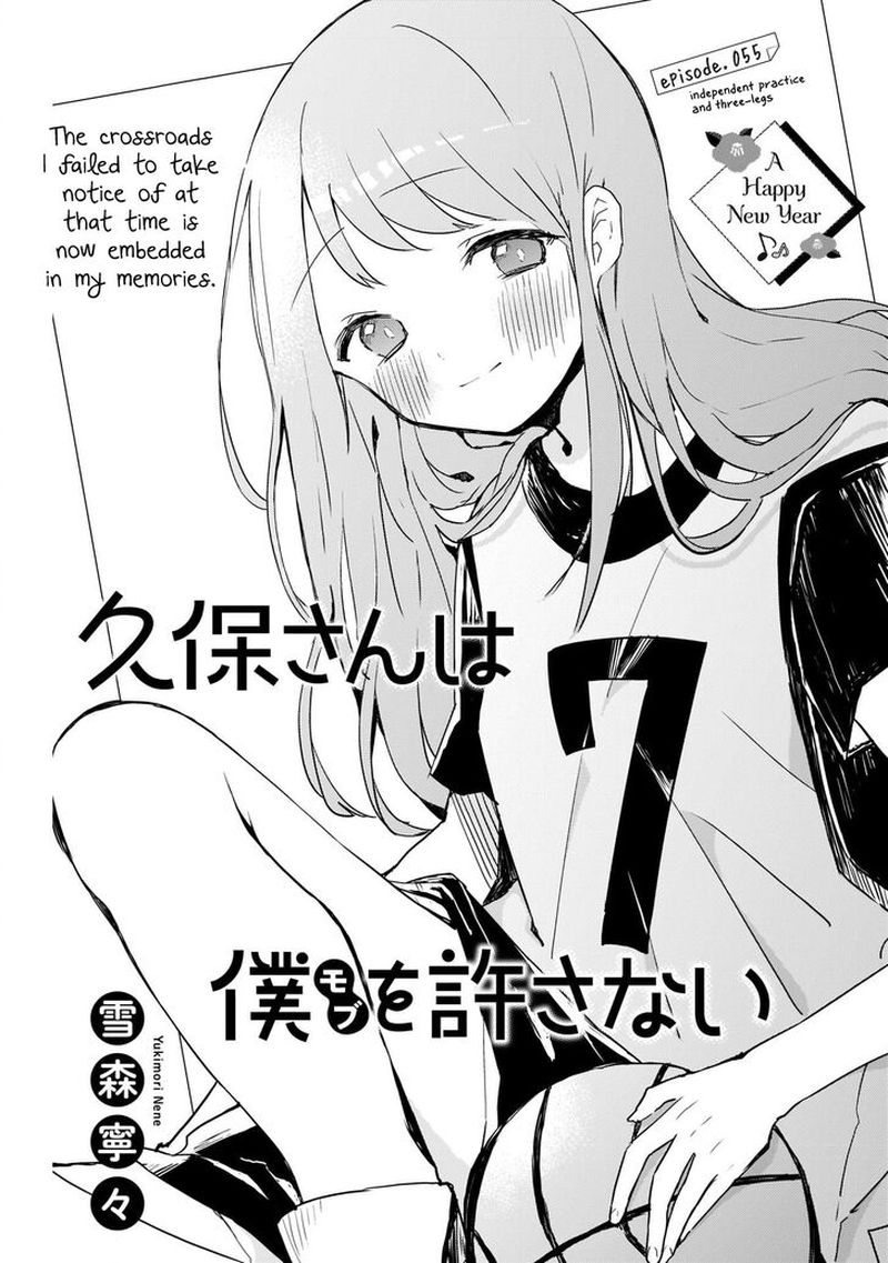 Kubo San Wa Boku Mobu Wo Yurusanai 55 1