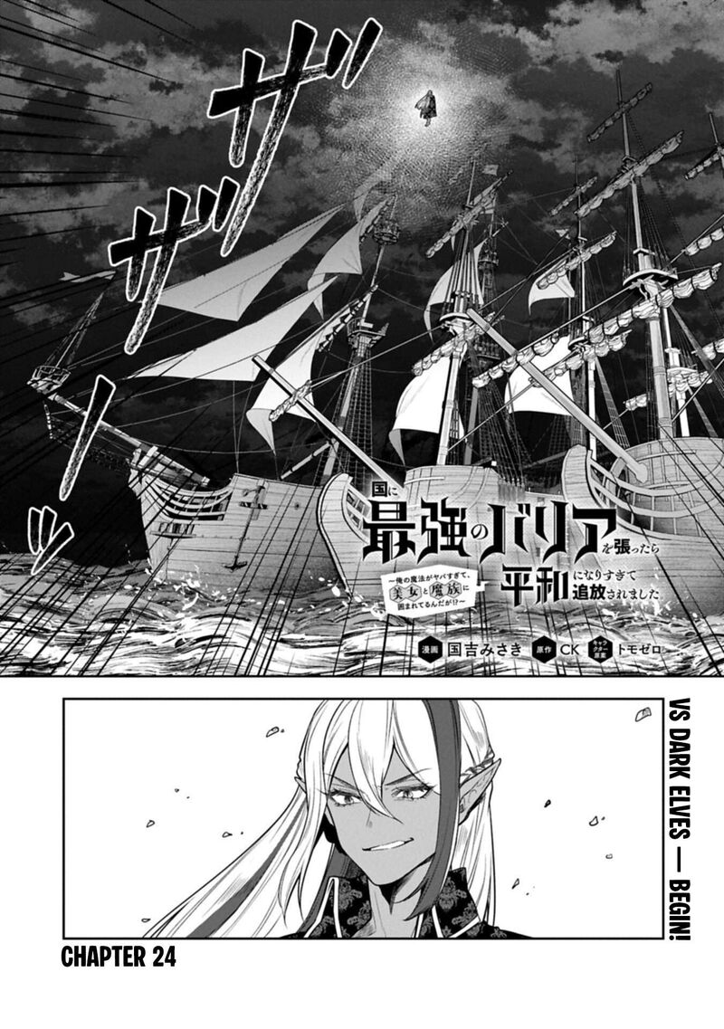 Kuni Ni Saikyou No Barrier Wo Hattara Heiwa Ni Narisugite Tsuihou Saremashita Sono Barrier Eizoku Janai Yo 24 2