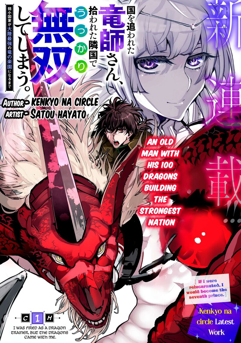 Kuni Wo Owareta Ryuushi San Hirowareta Ringoku De Ukkari Musou Shite Shimau 1 2