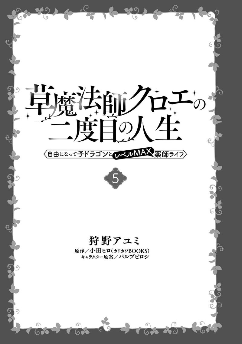 Kusa Mahoushi Chloe No Nidome No Jinsei Jiyuu Ni Natte Ko Dragon To Level Max Yakushi Life 25 4