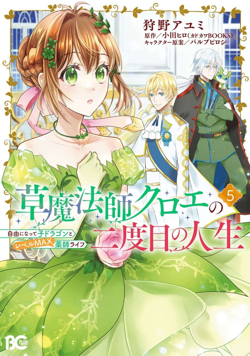 Kusa Mahoushi Chloe No Nidome No Jinsei Jiyuu Ni Natte Ko Dragon To Level Max Yakushi Life 30 2