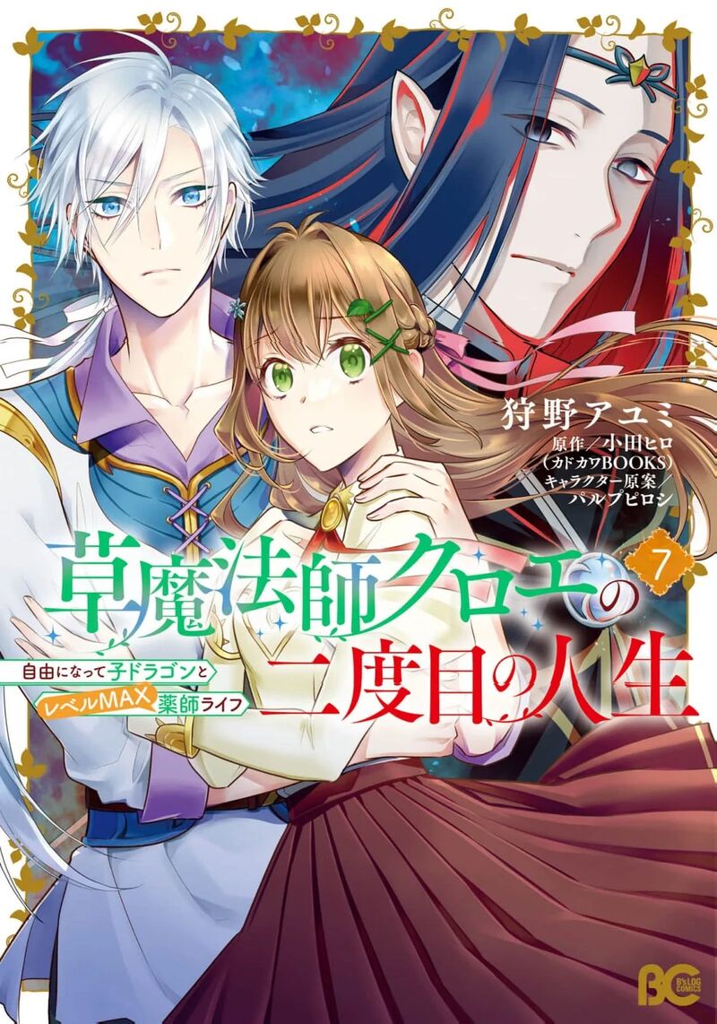 Kusa Mahoushi Chloe No Nidome No Jinsei Jiyuu Ni Natte Ko Dragon To Level Max Yakushi Life 39 2