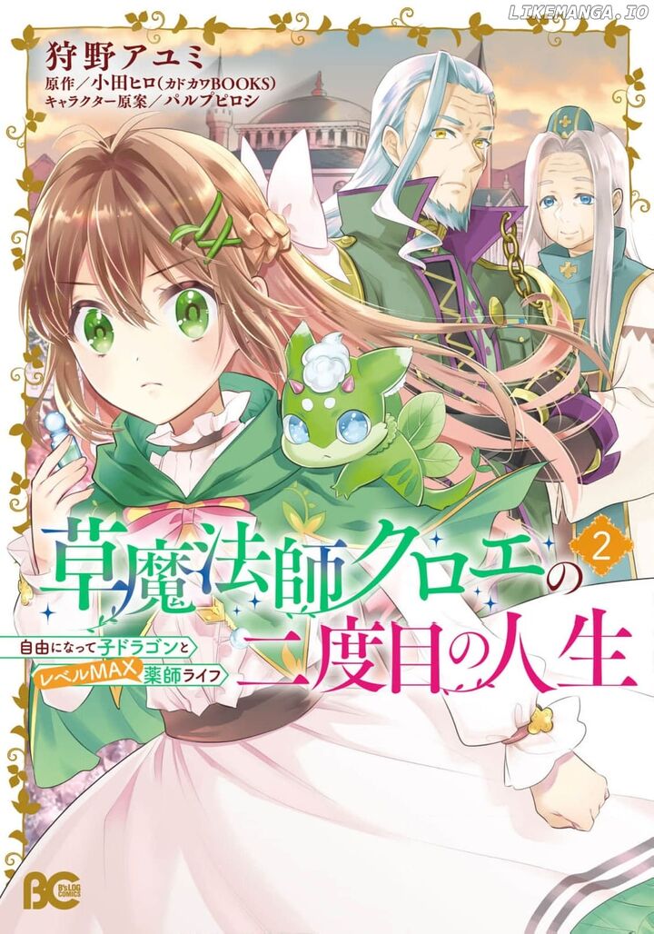 Kusa Mahoushi Chloe No Nidome No Jinsei Jiyuu Ni Natte Ko Dragon To Level Max Yakushi Life 8 3