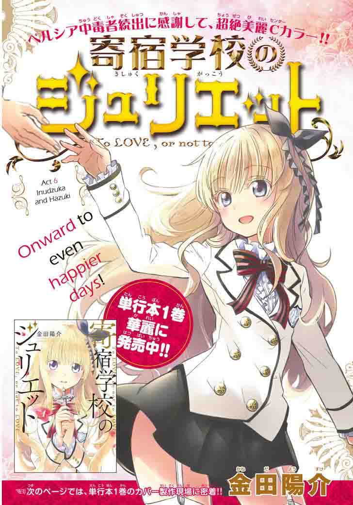 Kushuku Gakkou No Juliet 6 2
