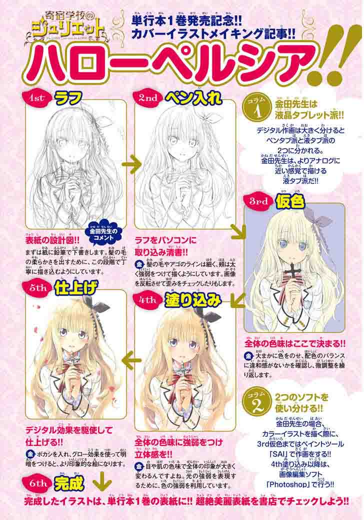 Kushuku Gakkou No Juliet 6 3