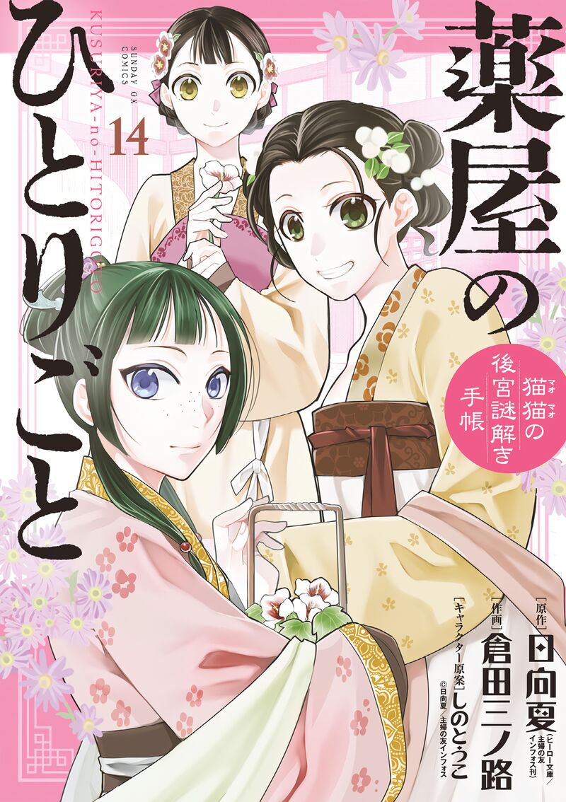 Kusuriya No Hitorigoto Maomao No Koukyuu Nazotoki Techou 54 1