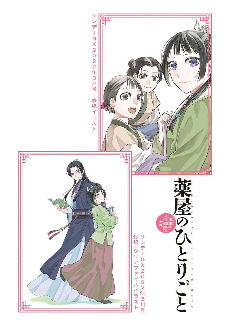 Kusuriya No Hitorigoto Maomao No Koukyuu Nazotoki Techou 54 4