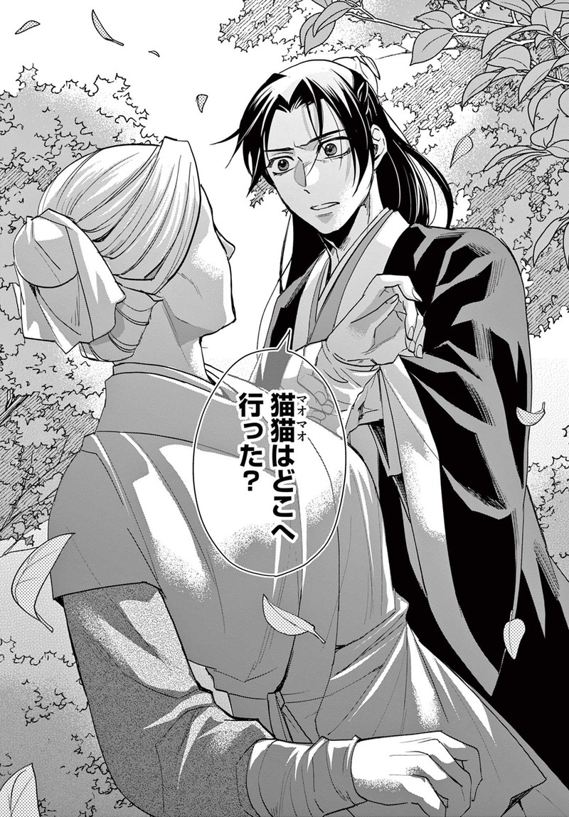 Kusuriya No Hitorigoto Maomao No Koukyuu Nazotoki Techou 63b 18
