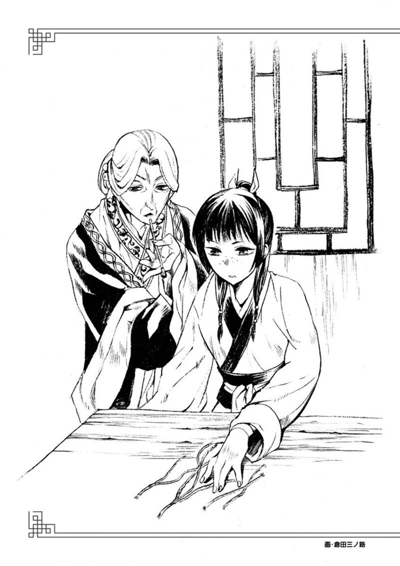 Kusuriya No Hitorigoto Maomao No Koukyuu Nazotoki Techou 9e 9