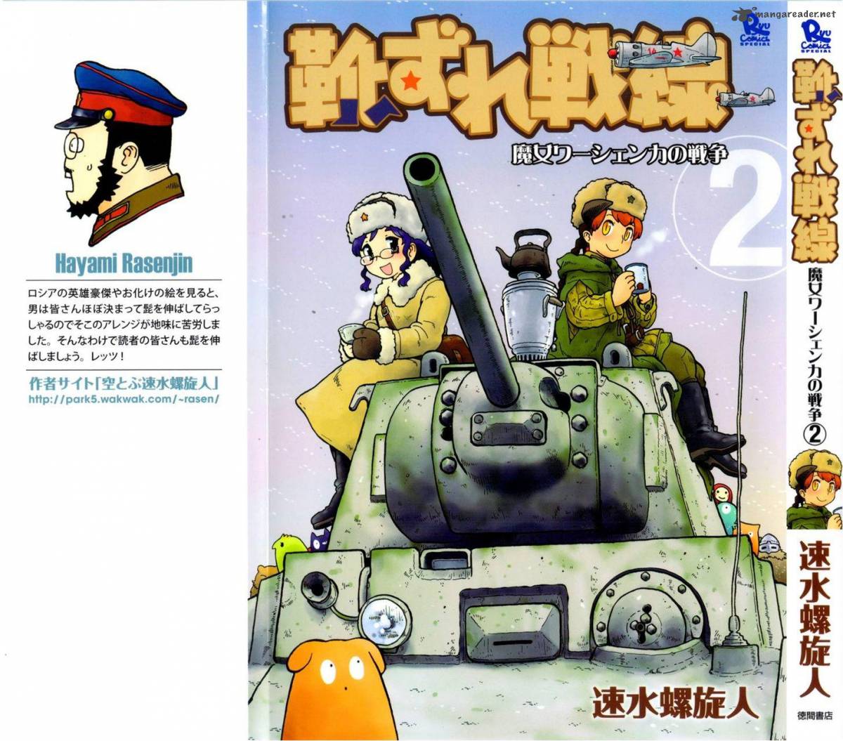 Kutsuzure Sensen Witch Vasenkas War 11 1
