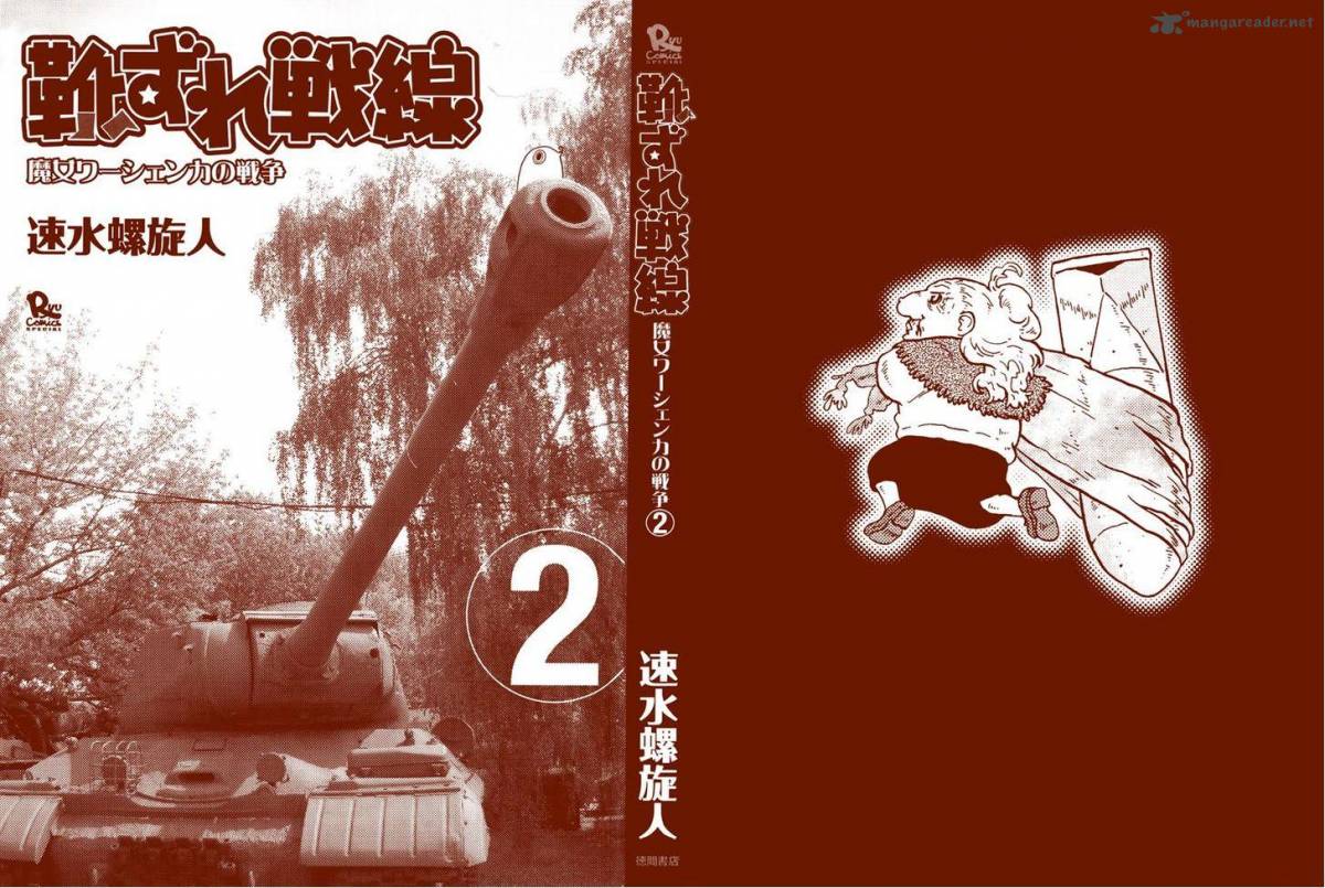 Kutsuzure Sensen Witch Vasenkas War 11 3