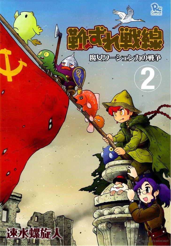 Kutsuzure Sensen Witch Vasenkas War 11 5